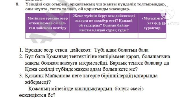 5-сынып қазақ әдебиеті Б. Соқпақбаев "Менің атым Қожа" повесі 2-сабақ смотреть онлайн