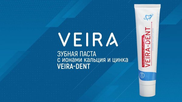Зубная паста VEIRA-DENT c ионами кальция и цинка. Принцип действия. Интересные подробности