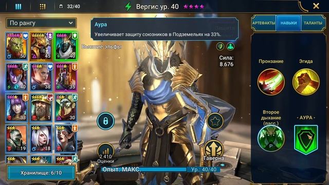 Raid: Shadow Legends. Вергис (Vergis) Гайд. смотреть онлайн