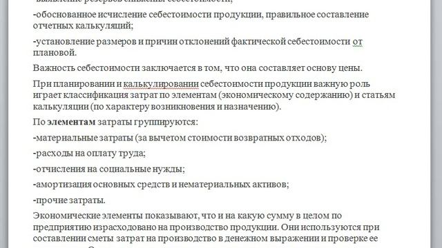 Себестоимость и калькуляция 1 смотреть онлайн