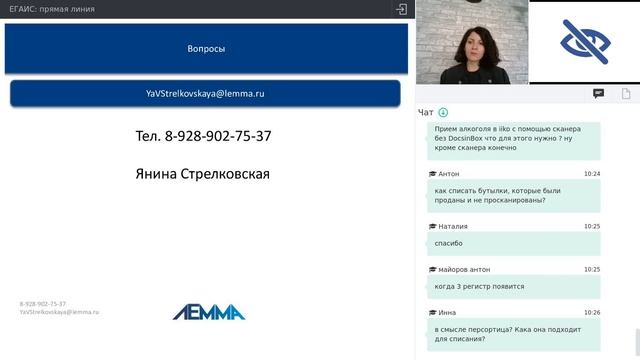 Янина Стрелковская. ЕГАИС: прямая линия. Вебинар ЛЕММА. смотреть онлайн