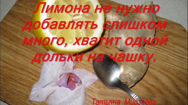 Чай имбирный, как быстро похудеть смотреть онлайн