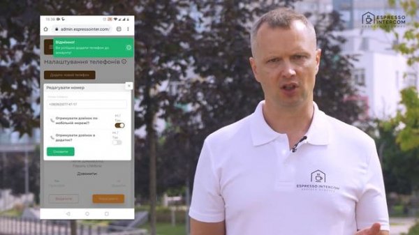 Домофон в смартфоне для многоквартирного дома.