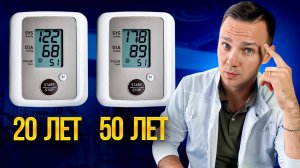Как узнать СВОЮ Норму Давления? Норма артериального давления по возрастам