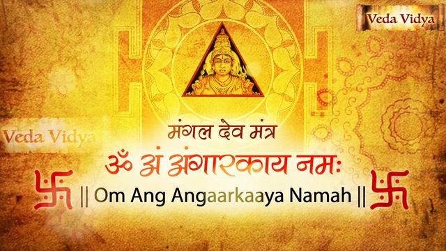Powerful Mangal Mantra Jaap 108 Times | Mangal Graha Mantra Jaap Chanting | Mangal Vedic Mantra смотреть онлайн
