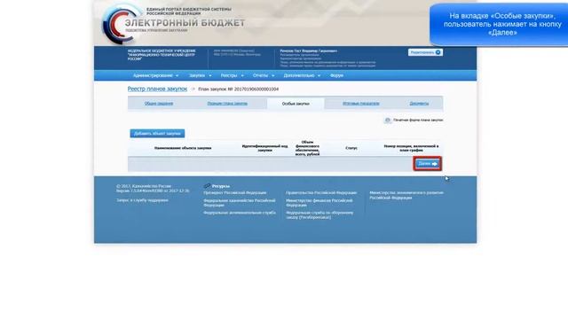 Формирование и размещение плана закупок при получении положительного результата контроля смотреть онлайн