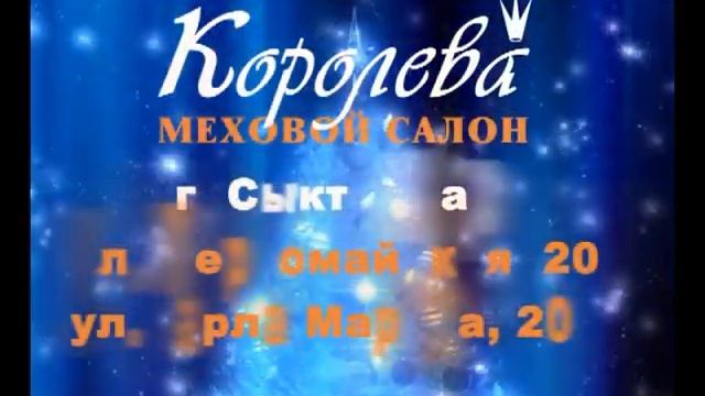 Новогодняя акция от салонов Королева.avi смотреть онлайн
