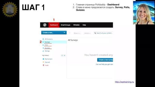 Урок 34-2. Опрос-голосование в Polldaddy. Как войти в аккаунт Polldaddy.