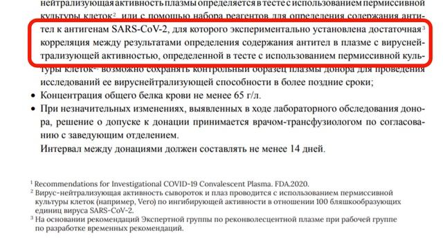 Антиковидная плазма. Состояние на 11 июня 2020 года. Препараты и стабильность смотреть онлайн