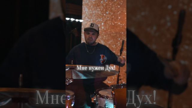 Мне нужен Дух Святой | #ЦерковьБожияMusic смотреть онлайн