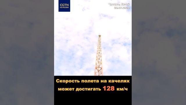 Самые высокие в мире качели построили в Чунцине смотреть онлайн