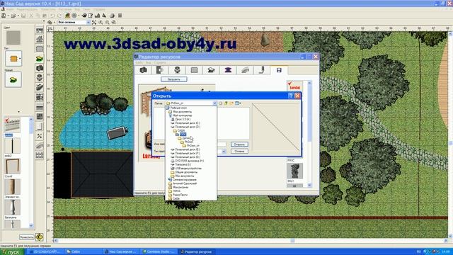 Компьютерная программа "Наш Сад": как добавить библиотеки 3D моделей смотреть онлайн