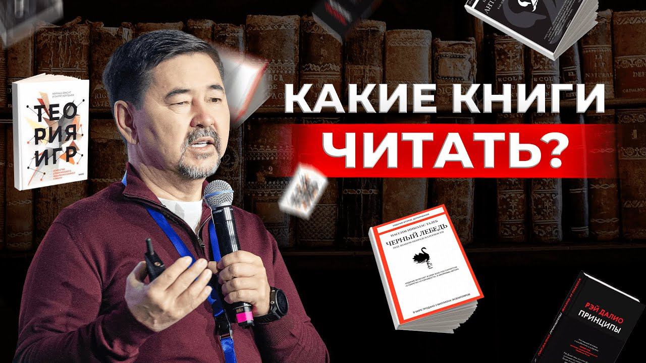 Какие книги должен прочитать каждый человек? | Маргулан Сейсембай смотреть онлайн