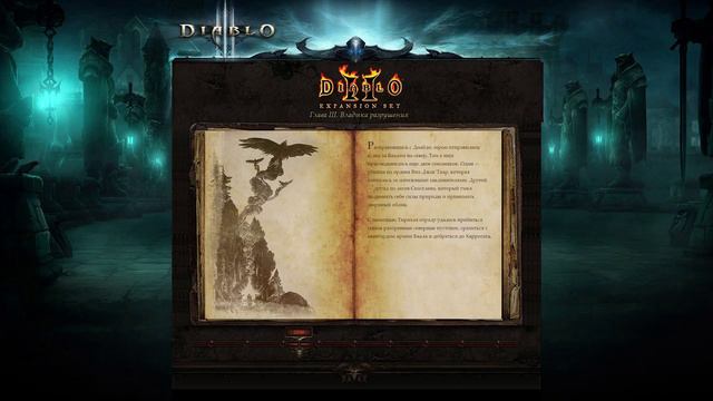 История Diablo - Глава III Владыка Разрушения смотреть онлайн