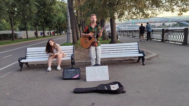 Иван Дорн - Северное сияние - #кавер песни спел Егор Бандура из Минска #ПаркГорького #Moscow #guita