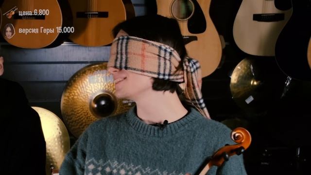 Сможет ли Продавец Музыкального Магазина с ЗАВЯЗАННЫМИ Глазами Угадать Цену Инструмента? смотреть онлайн