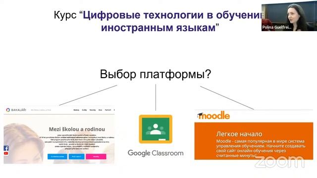 Конференция в Парме 3 марта 2023. Актуальные проблемы лингводидактики смотреть онлайн