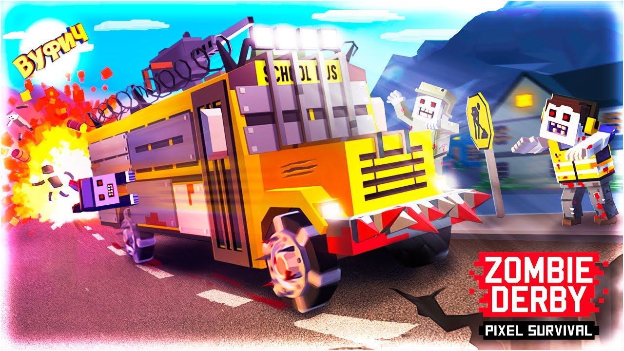 Вуфич против зомби • Zombie Derby: Pixel Survival [Обзор] смотреть онлайн