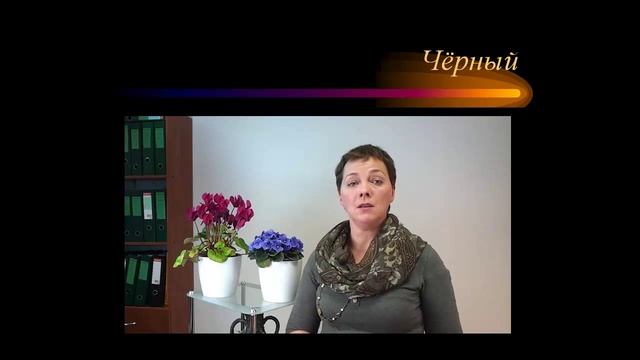 12_Чёрный цвет. Психология цвета смотреть онлайн