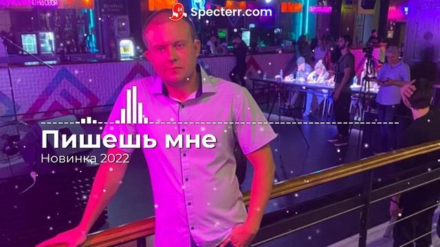 Пишешь мне (Новинка 2022) смотреть онлайн