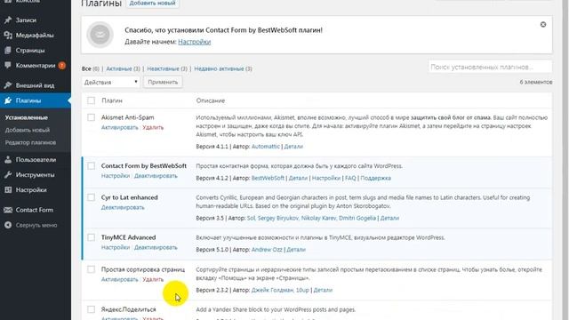 Как создать форму контактов на Wordpress смотреть онлайн