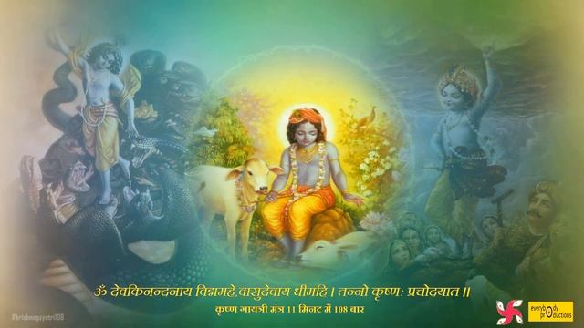 Krishna Gayatri Mantra 108 Times in 11 Minutes : Krishna Gayatri Mantra смотреть онлайн