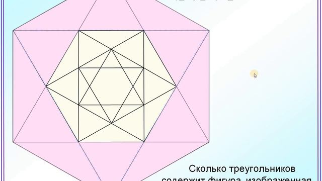 Сколько треугольников? смотреть онлайн