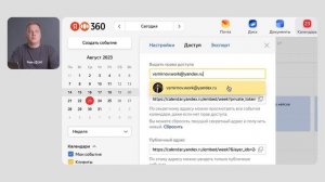 Как сделать общий доступ в Яндекс Календаре? Групповой календарь для работы в команде