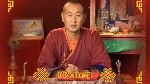 Зурхай 22 июля смотреть онлайн