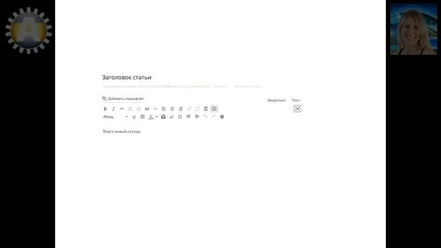 Урок 9-3. Редактор WordPress. Обзор редактора записи WordPress. Организация рабочего пространства.