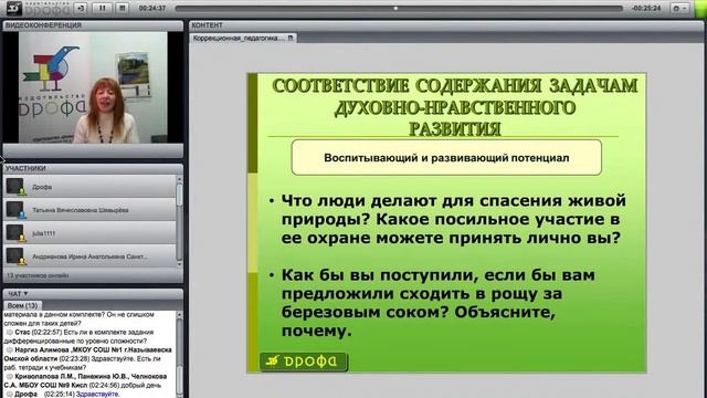 Создание УМК на современном этапе становления специального образования смотреть онлайн