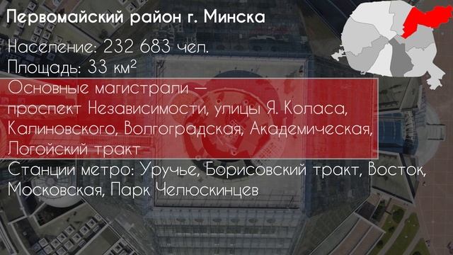 Районы Минска: от советской застройки до новых районов смотреть онлайн