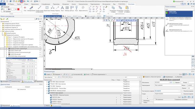 5. T-FLEX DOCs 15 PDM Замечания