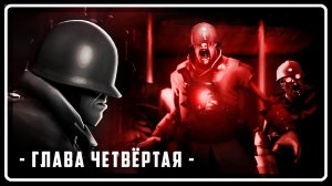 ЭМЕЗИС СИНЕГО ЦВЕТА | Глава 4 | SFM [Русская озвучка]