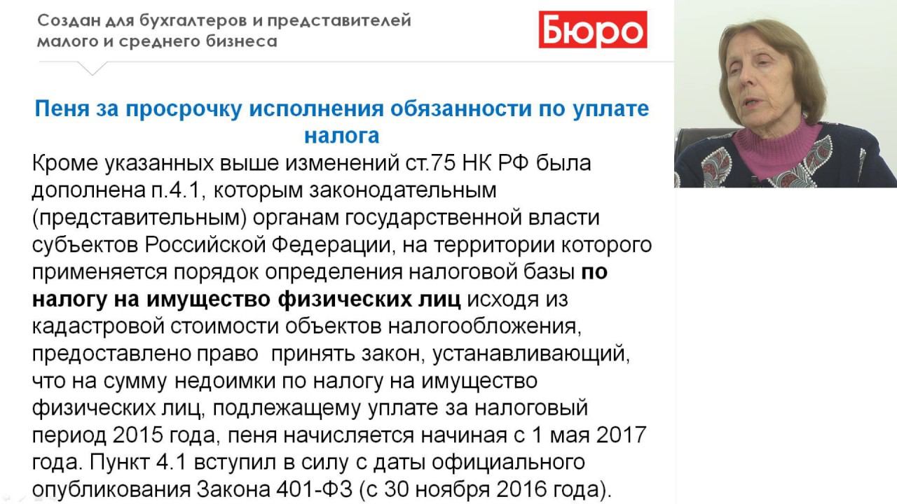 Вебинар по ИПБР: Изменения части 1 НК РФ, налог на имущество организаций и УСН в 2017 году смотреть онлайн