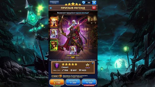 ШАМАНСКИЙ ПРИЗЫВ ГЕРОЕВ ИЗ ТАВЕРНЫ ЛЕГЕНД от Некра Часть 2 // Empires Puzzles смотреть онлайн