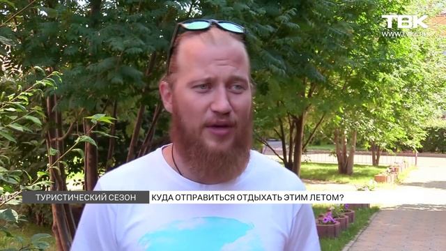 Летний отдых в Красноярском крае: как выбрать тур и подготовиться к путешествию смотреть онлайн