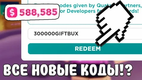 💰Промокоды в PLS DONADE!💰