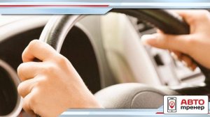 Приемы управления транспортным средством