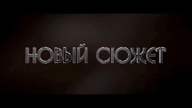 Аллоды Онлайн 8.0.0: Бессмертие смотреть онлайн