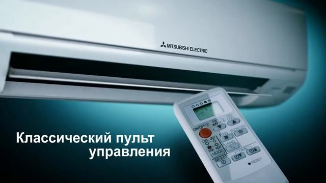 Кондиционеры Mitsubishi Electric Комфортная линия Саратов модель серии Классик (RU) смотреть онлайн