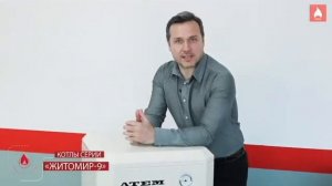 Газовый котел Житомир, обзор модельного ряда.