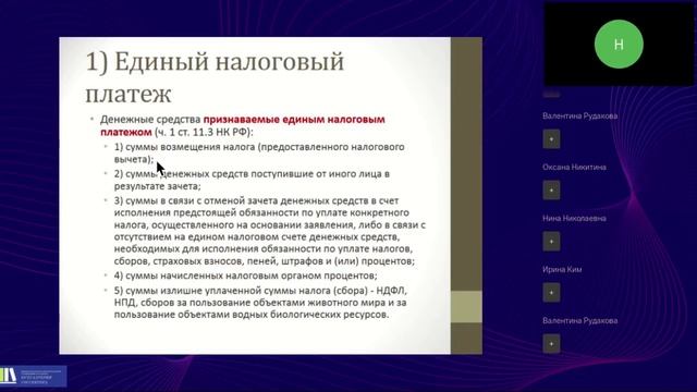Что такое единый налоговый платёж? смотреть онлайн