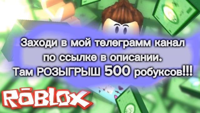 Заходи в тг по ссылке в описании!!!