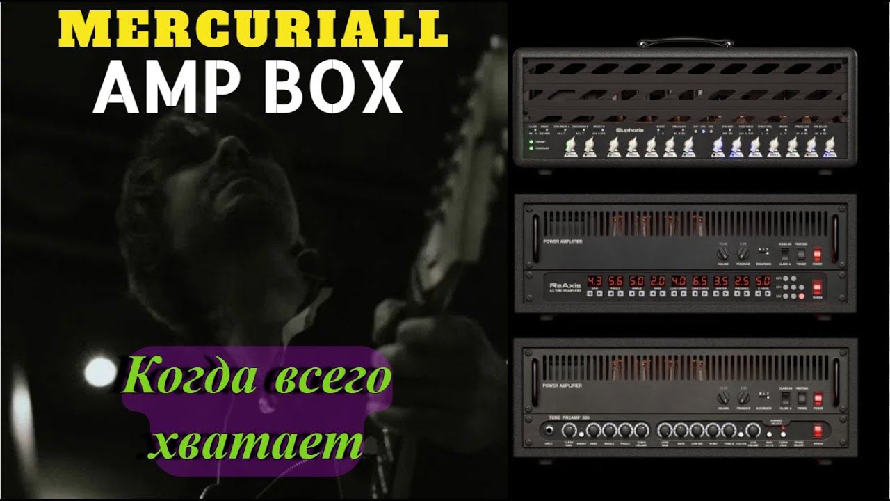 Mercuriall AmpBox | Когда в одну коробку впихнули всё. смотреть онлайн