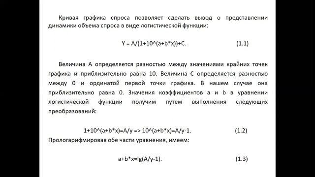 Пр.работа 1 Модель прогнозир. потреб спроса на продукцию на основе логистич. анализа смотреть онлайн