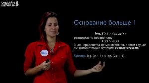 Логарифмические неравенства. Видеоурок 19. Алгебра 10 класс