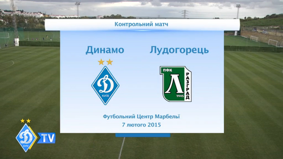 ДИНАМО - "Лудогорец" смотреть онлайн