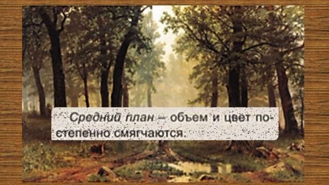5 класс Пейзаж Гармония с природой Воздушная перспектива Визуальное искусство смотреть онлайн