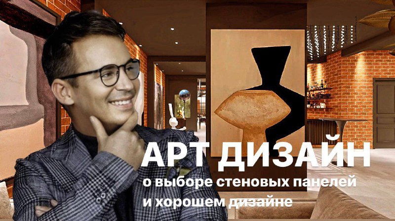 АРТ ДИЗАЙН. О выборе стеновых панелей и хорошем дизайне
